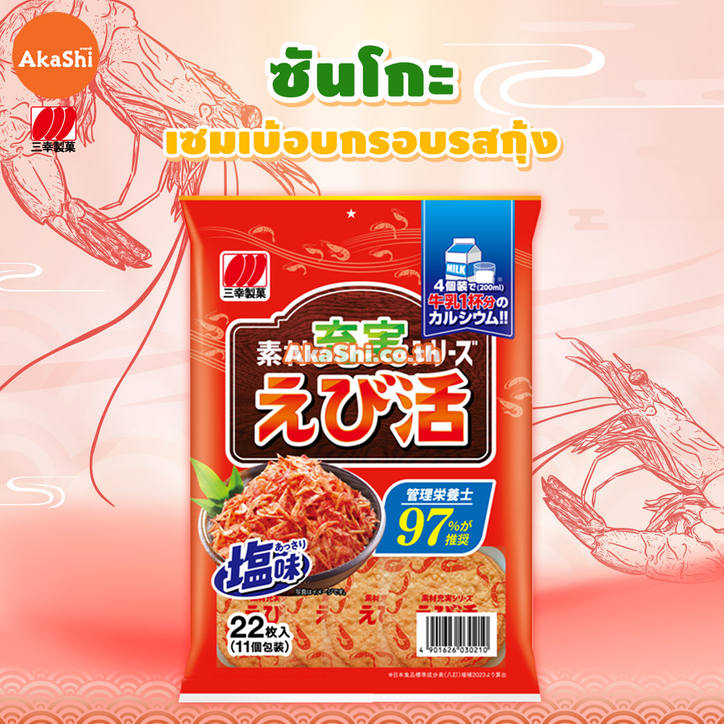 Sanko rice cracker shrimp flavor - ขนมข้าวอบกรอบรสกุ้ง