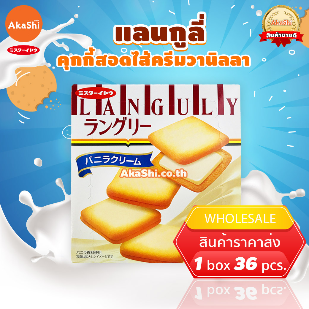 Mr.Ito Languly Vanilla Cookie - แลงกูลี่ คุกกี้สอดไส้ครีมวานิลลา