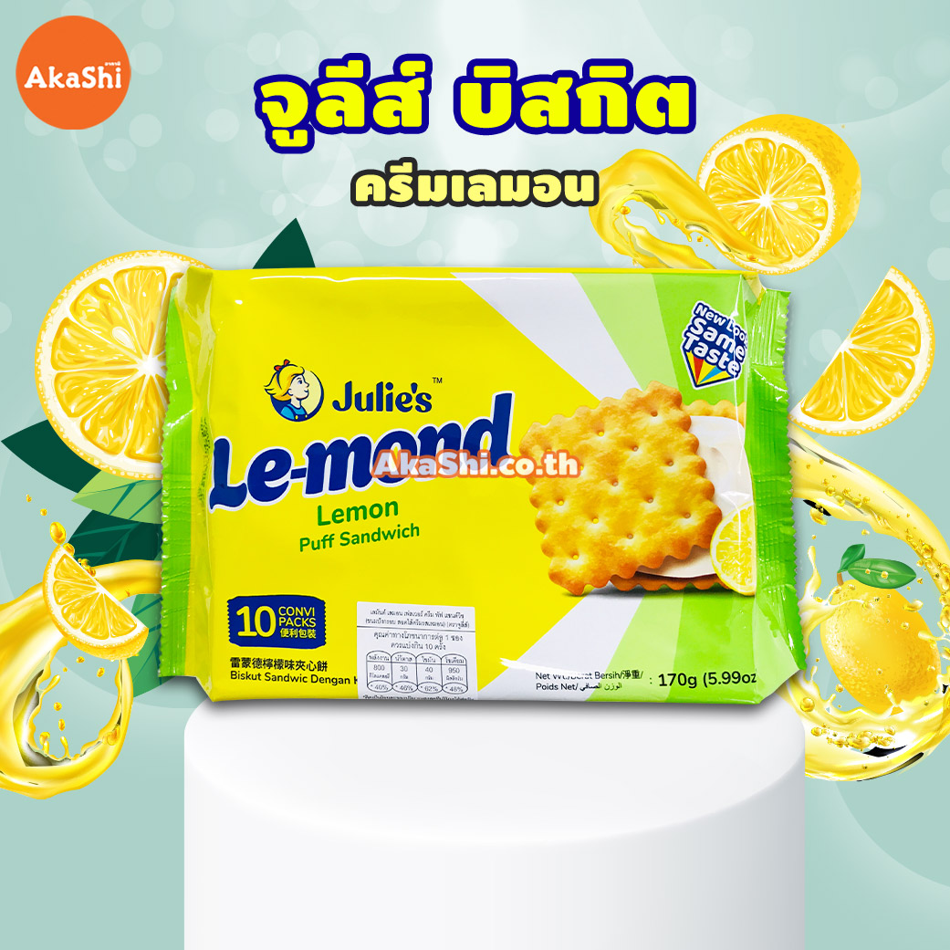 [1 แถม 1]Julie's Le-mond Puff Sandwich Lemon 170g. - บิสกิตสอดไส้ครีมเลมอน 170 กรัม