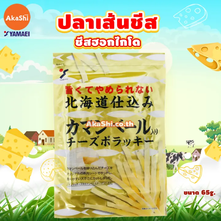 Yamaei Cheese Pollacky Premium - ปลาเส้นสอดไส้ชีส แบบพรีเมียม