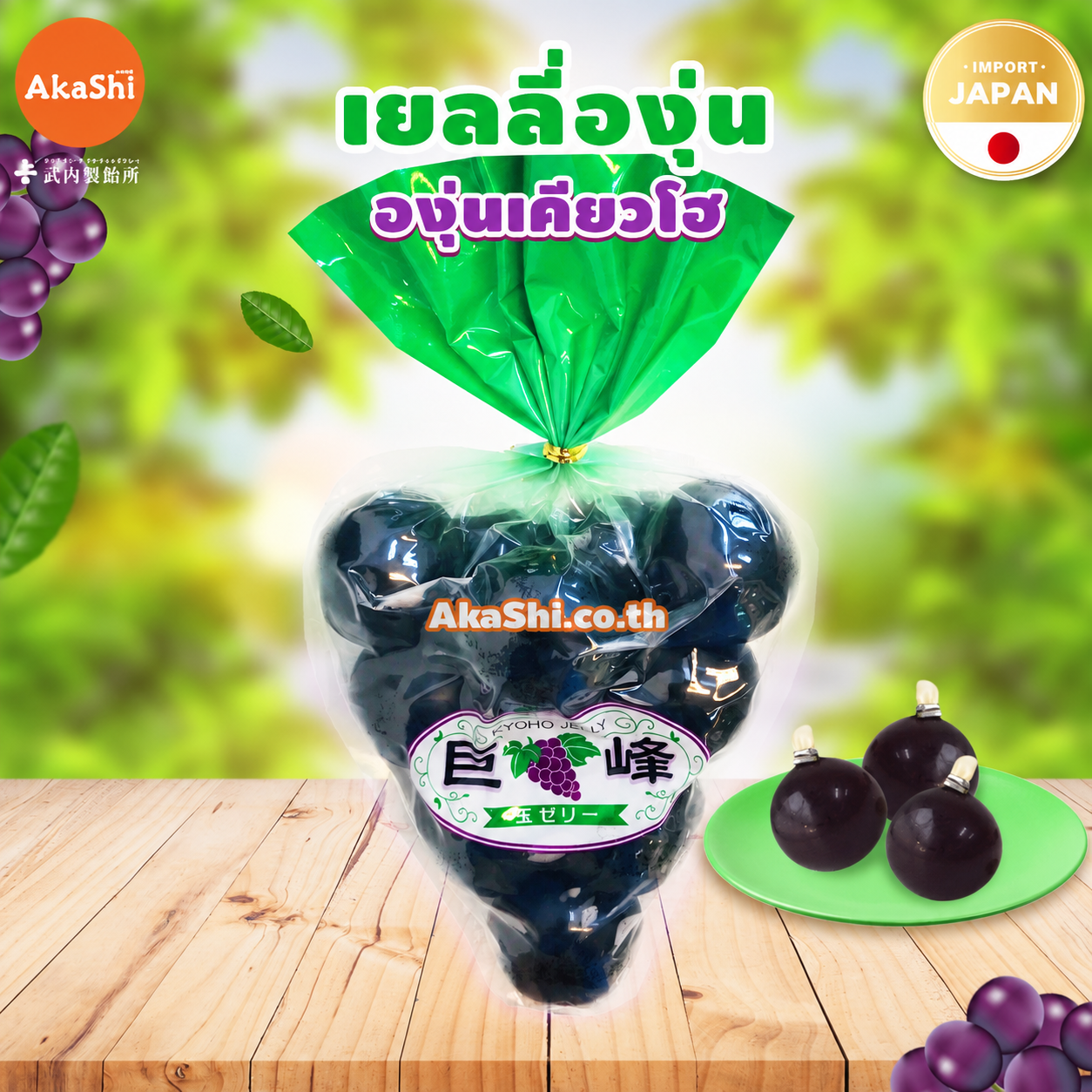 Kyoho Grape Jelly.  เยลลี่องุ่นเคียวโฮ