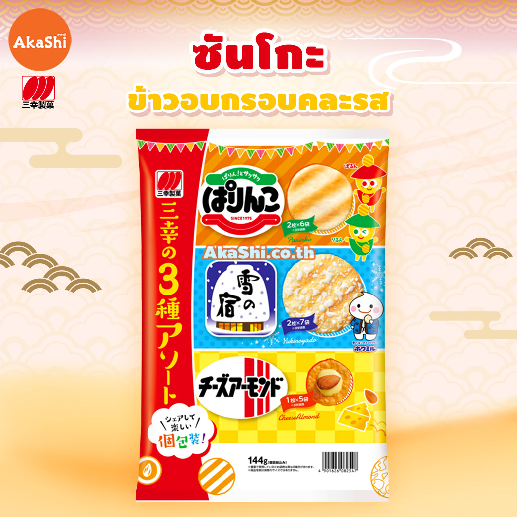 Sanko 3 Typs of assortment - ขนมข้าวอบกรอบ 3 รสชาติ