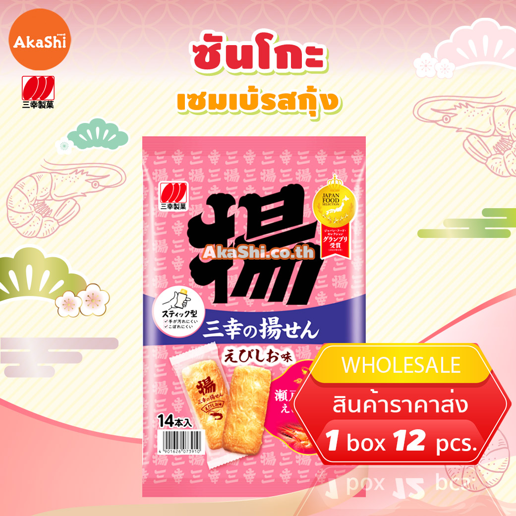 Sanko fried. senbei with shrimp salt flavor - ขนมข้าวทอดกรอบรสกุ้ง