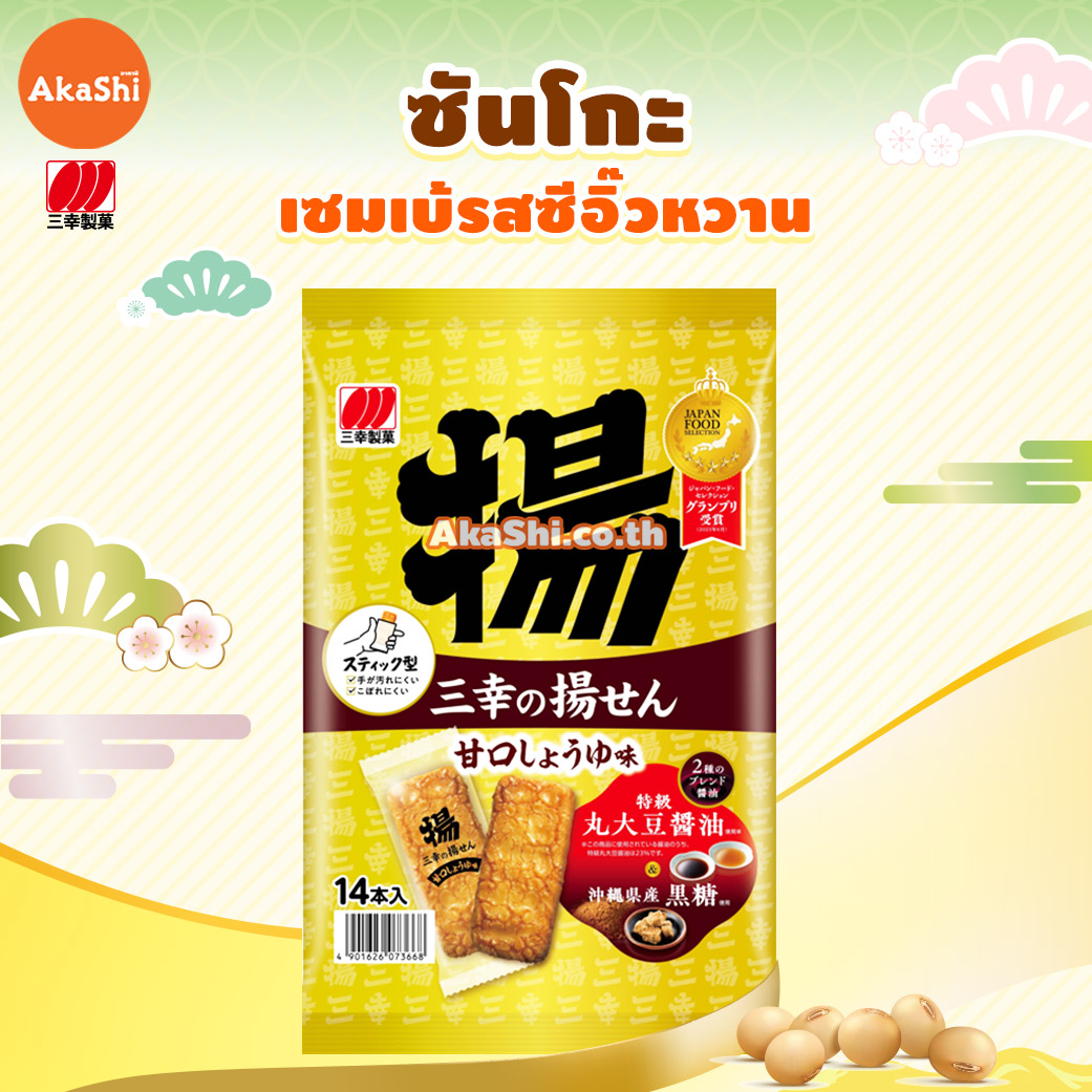 Sanko fried. senbei with sweet soy sauce flavor - ขนมข้าวทอดกรอบรสซีอิ๊วหวาน