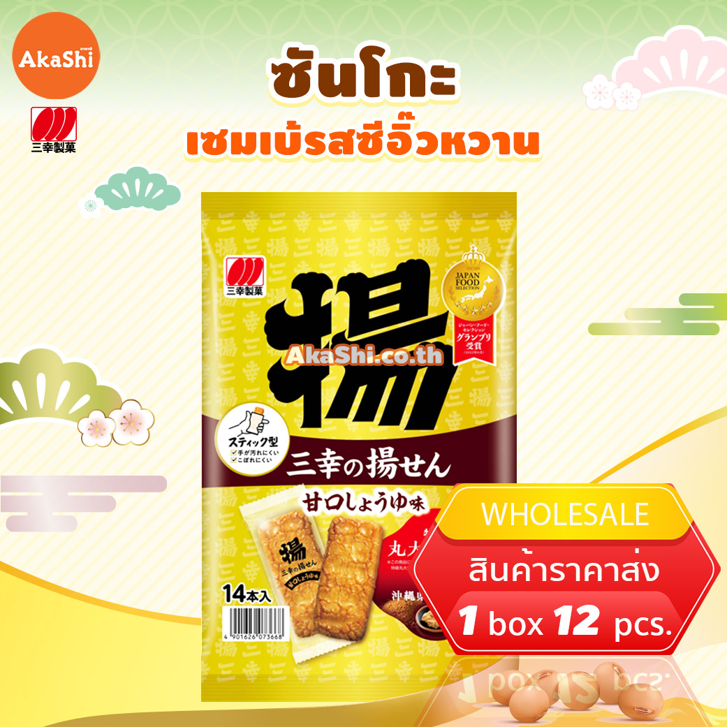 Sanko fried. senbei with sweet soy sauce flavor - ขนมข้าวทอดกรอบรสซีอิ๊วหวาน