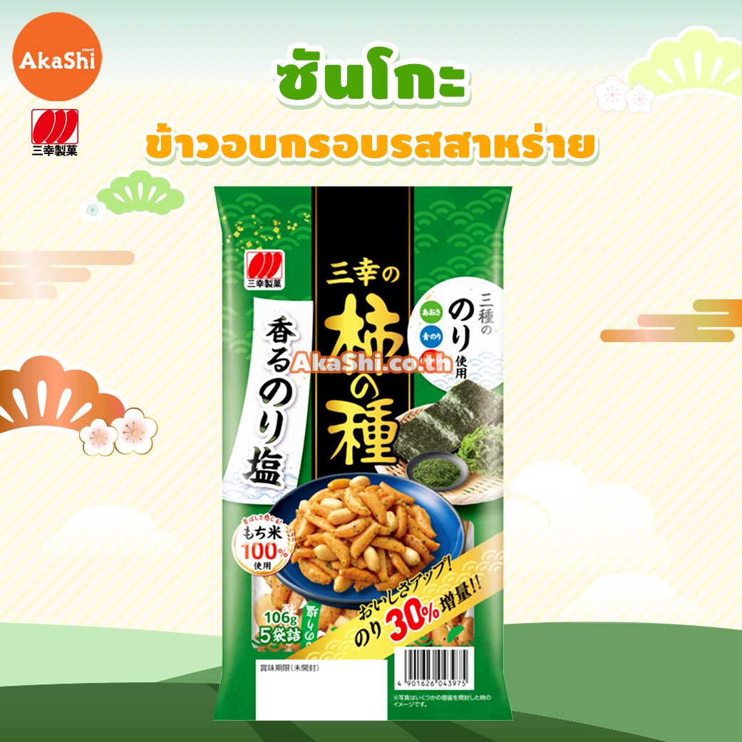 Sanko rice. cracker seweed salt - ขนมข้าวอบกรอบรสสาหร่าย