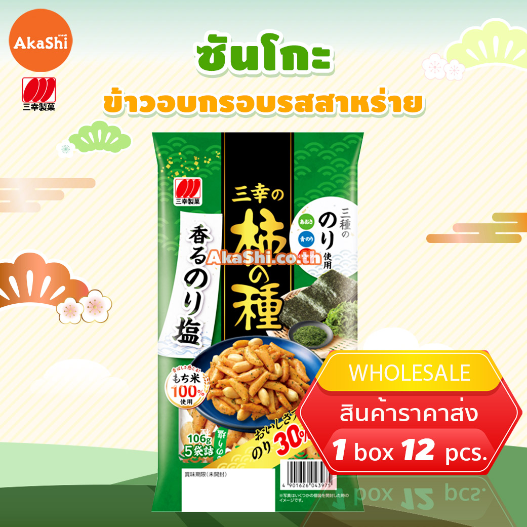 Sanko rice cracker seweed salt - ขนมข้าวอบกรอบรสสาหร่าย