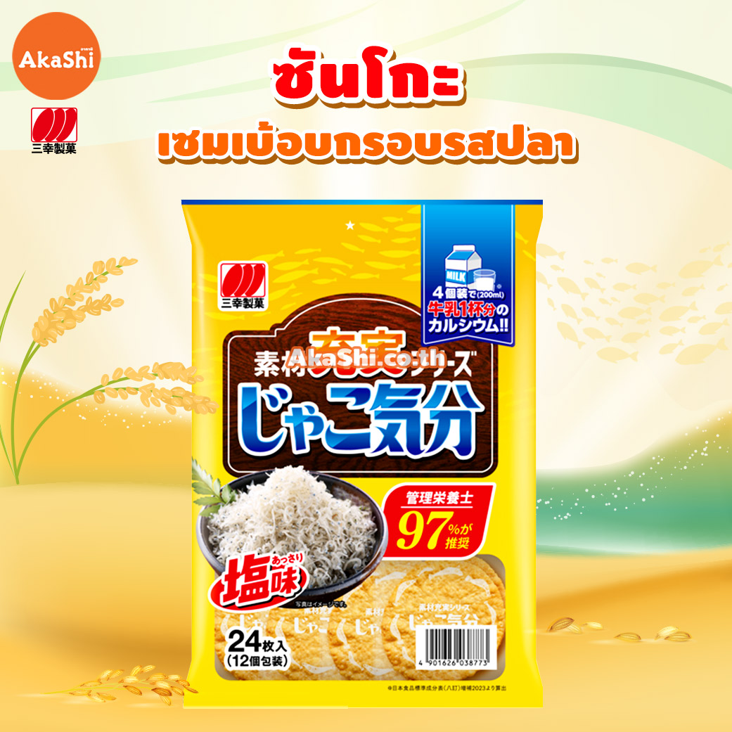 Sanko cracker shredded fish flavor - ขนมข้าวอบกรอบรสปลา