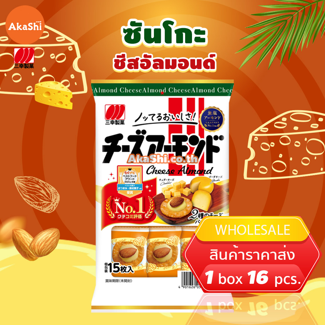 Sanko Cheese Almond Cracker - ซันโกะ ขนมเซมเบ้หน้าชีสอัลมอนด์