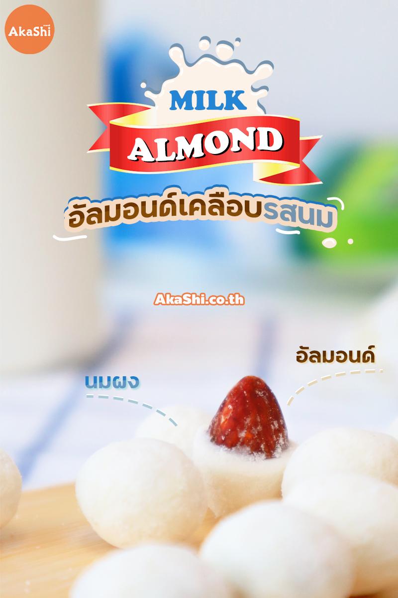 Sennarido Milk Almond - อัลมอนด์เคลือบรสนม ขนาด 230 กรัม