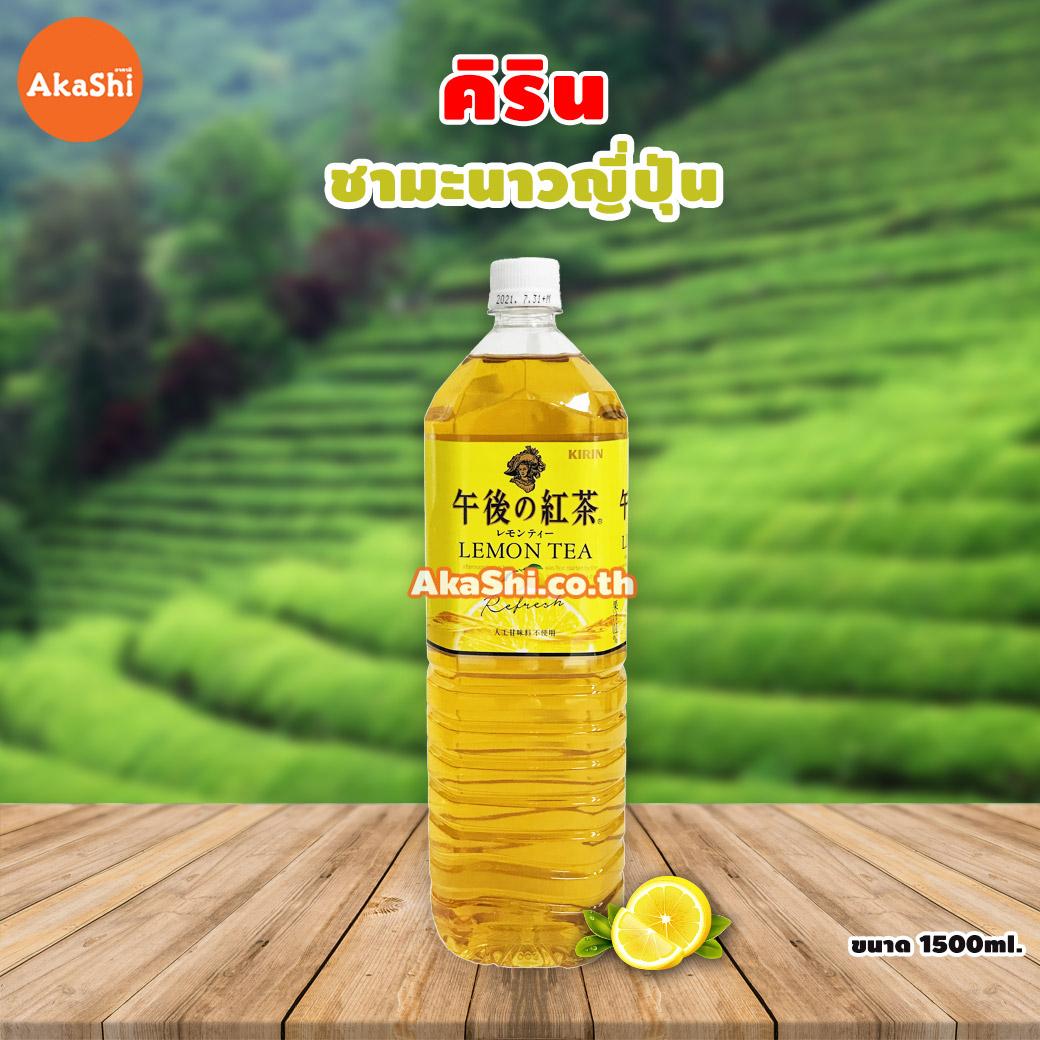 Kirin Lemon Tea 1,500ml.  - คิริน ชามะนาวญี่ปุ่น 1,500 มิลลิลิตร