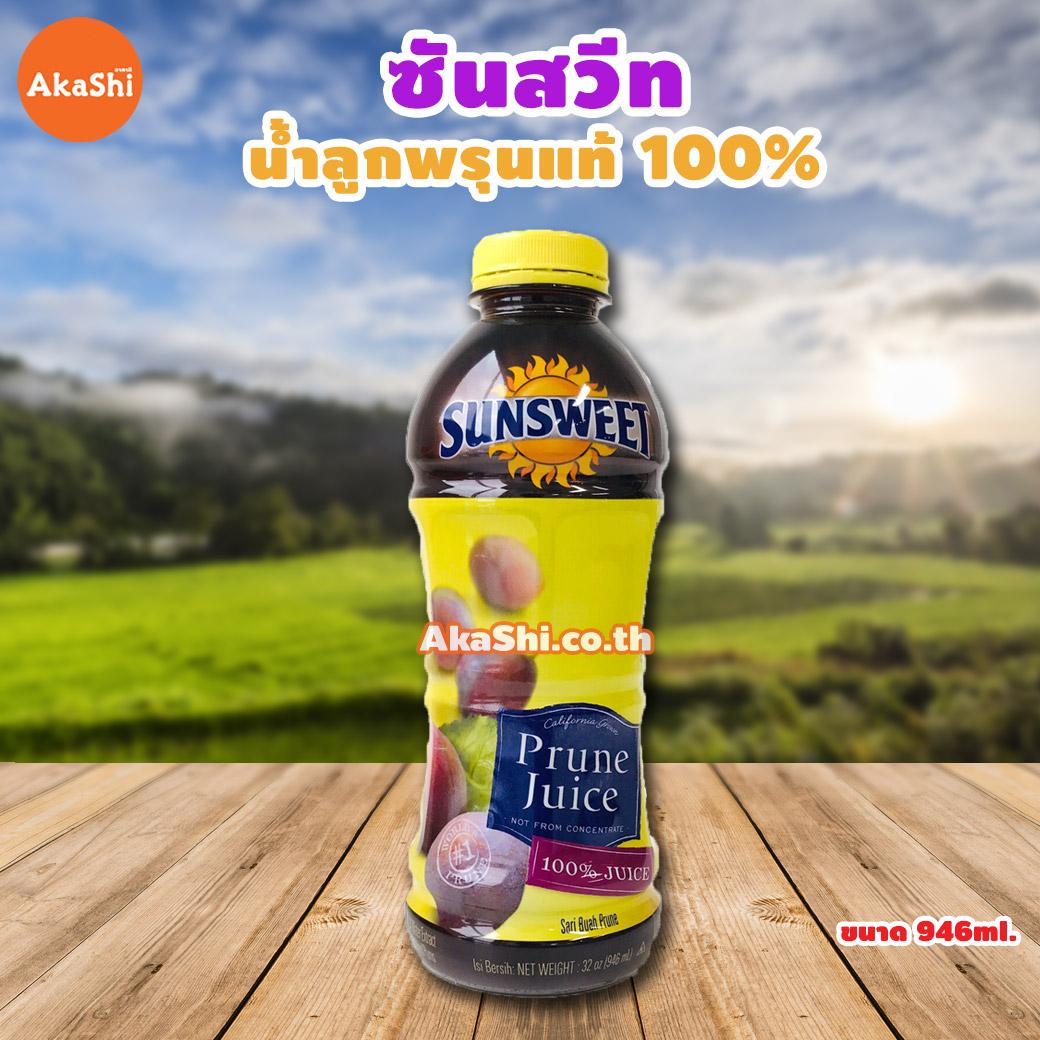 download sunsweet prune juice for free