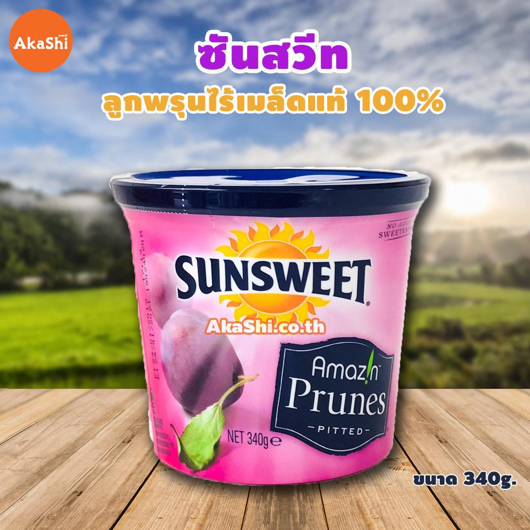 Sunsweet Seedless prunes - ซันสวีทลูกพรุนไม่มีเมล็ด 340g.