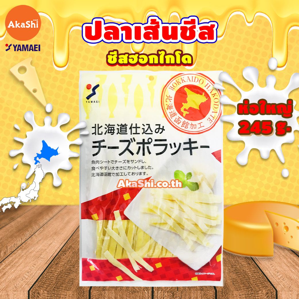 Yamaei Cheese Pollacky Original - ปลาเส้นสอดไส้ชีสฮอกไกโด ทาโร่ชีส ขนาด 245 กรัม