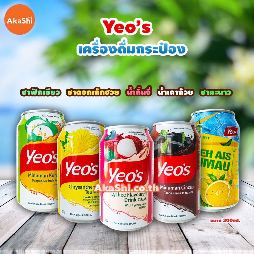 Yeo’s Iced Lemon Tea Drink - เครื่องดื่มสมุนไพร รสชามะนาว 300ml.