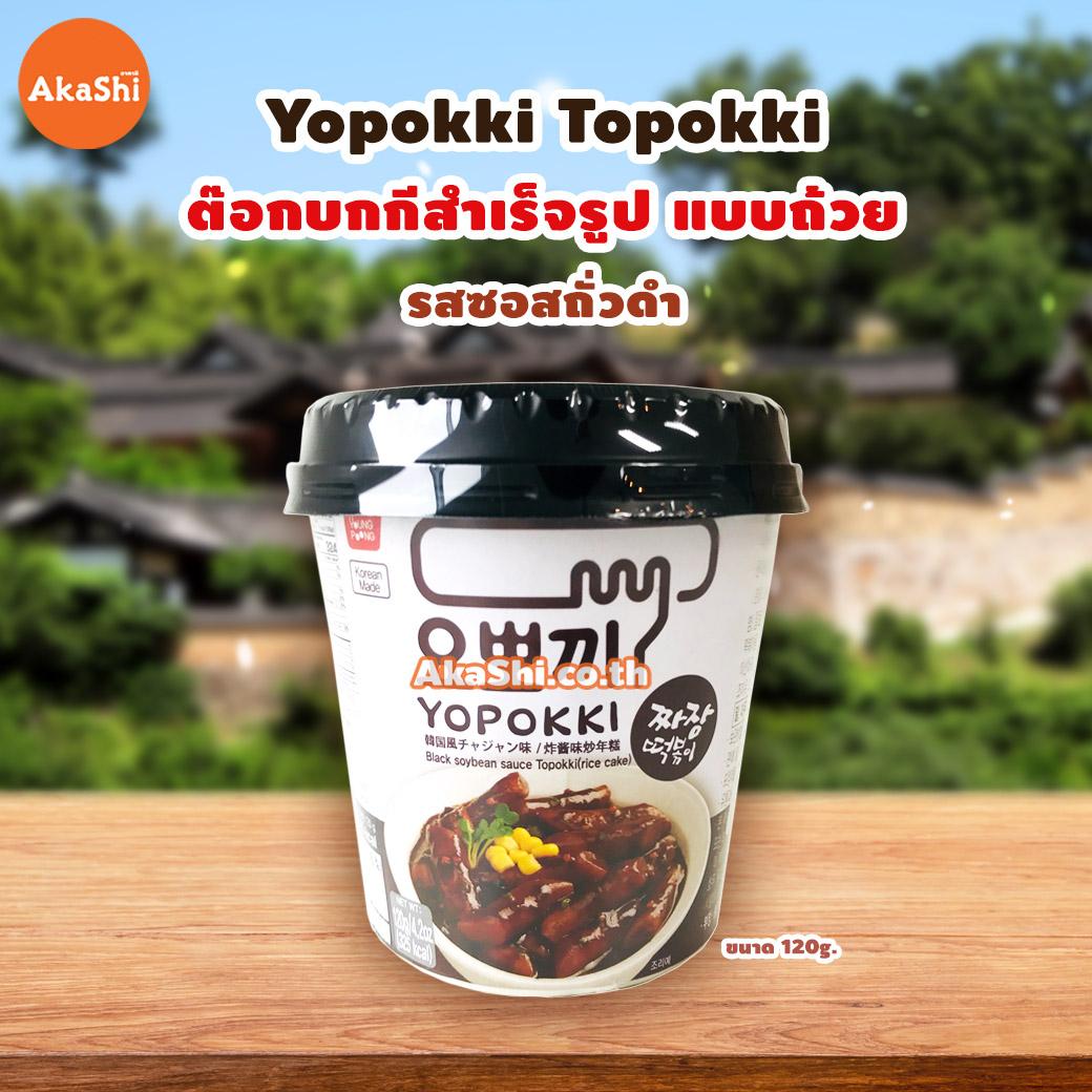 Yopokki Topokki Black Soybean Cup - ต๊อกบกกี ต๊อกโบกี สำเร็จรูป รสซอสถั่วดำ แบบถ้วย