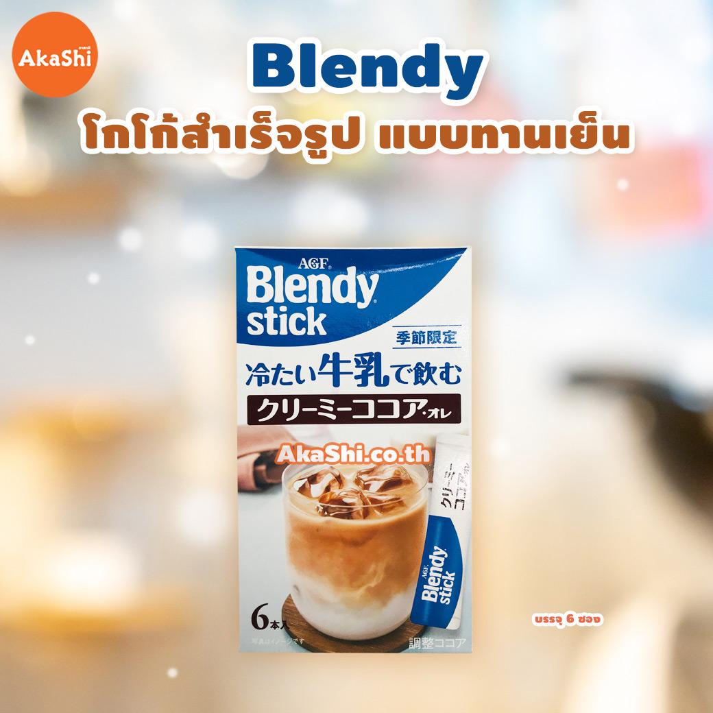 AGF Blendy Stick Cold Drink Cocoa - เบลนดี้ สติ๊ก โกโก้สำเร็จรูป แบบทานเย็น [EXP:06/2021]