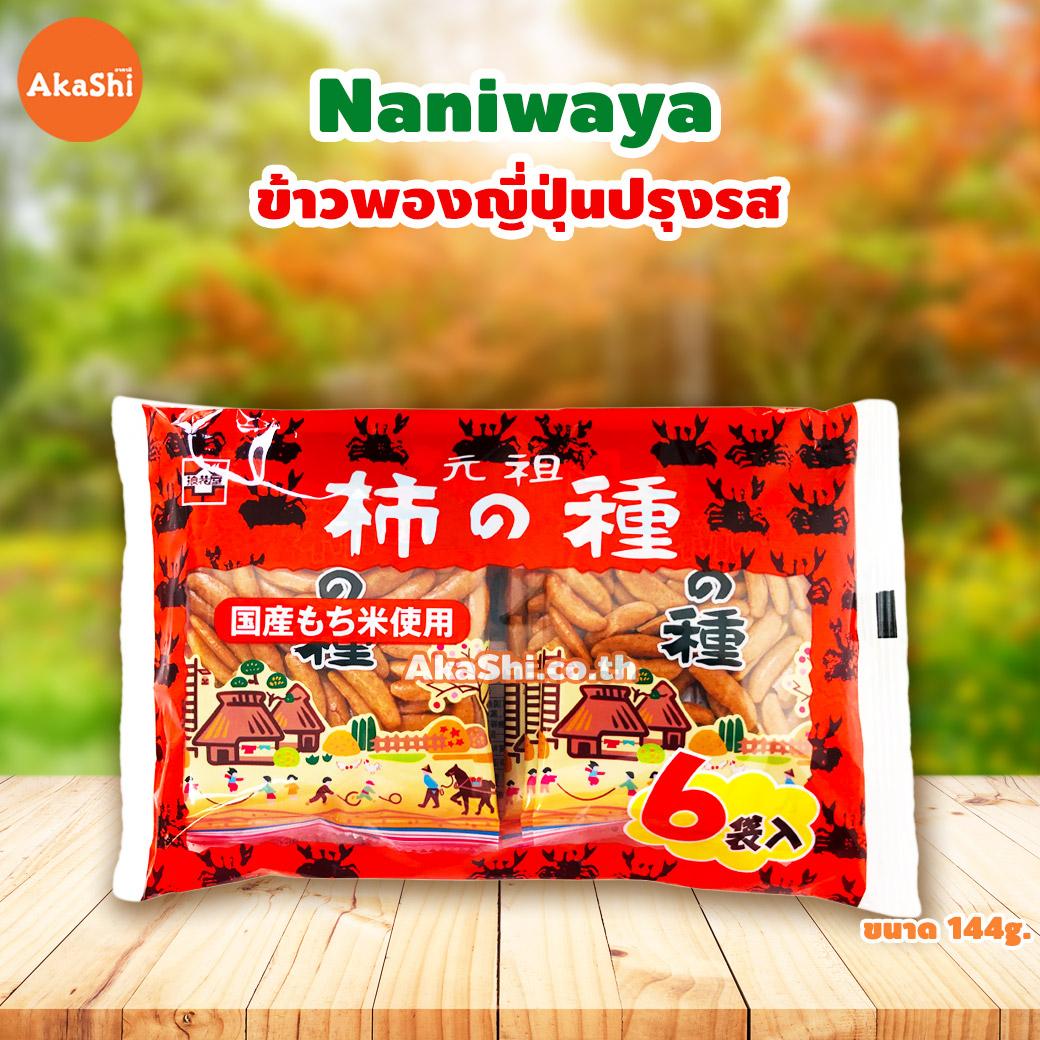 Naniwaya Kaki no tane - ข้าวพองญี่ปุ่นปรุงรส
