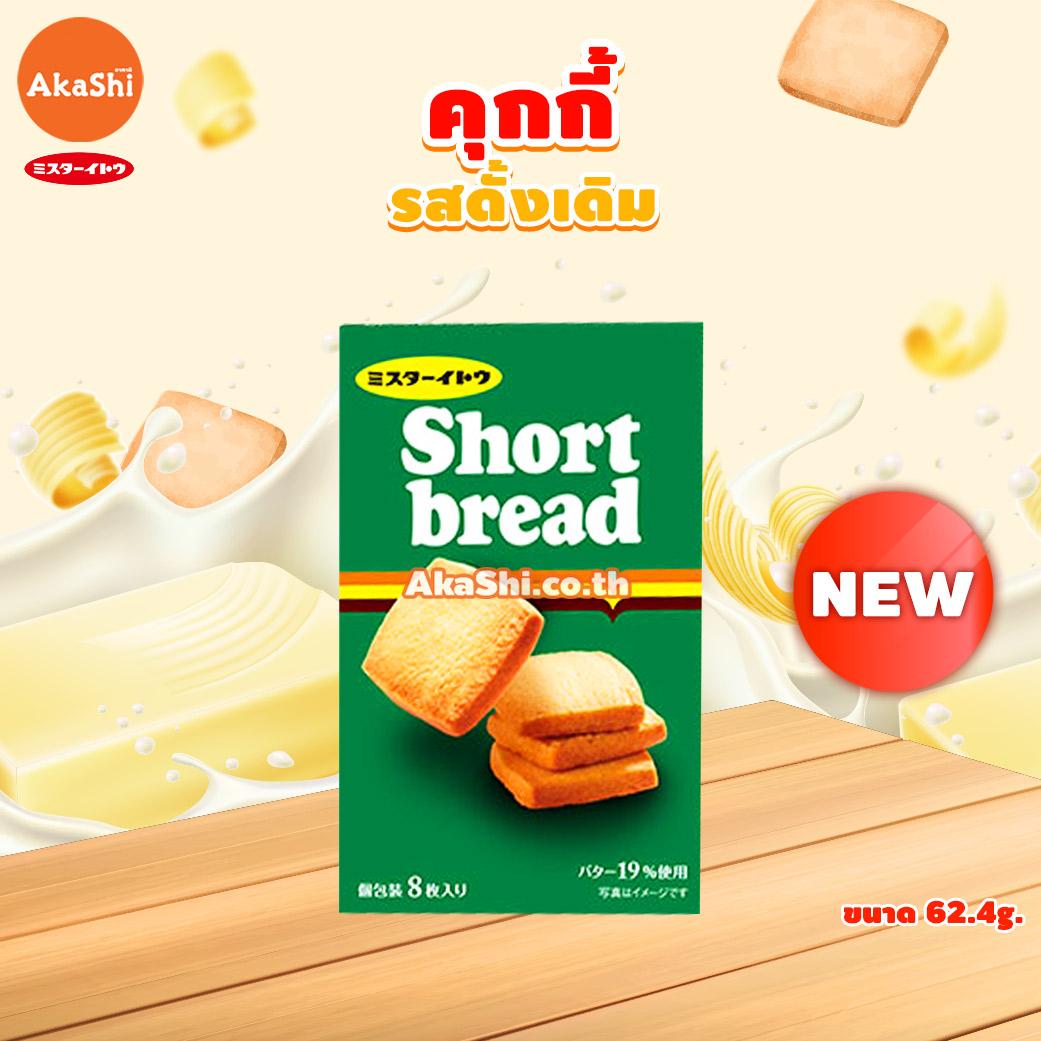 Mr.Ito Short Bread Cookie - อิโตะ บิสกิตชอร์ตเบรด รสดั้งเดิม