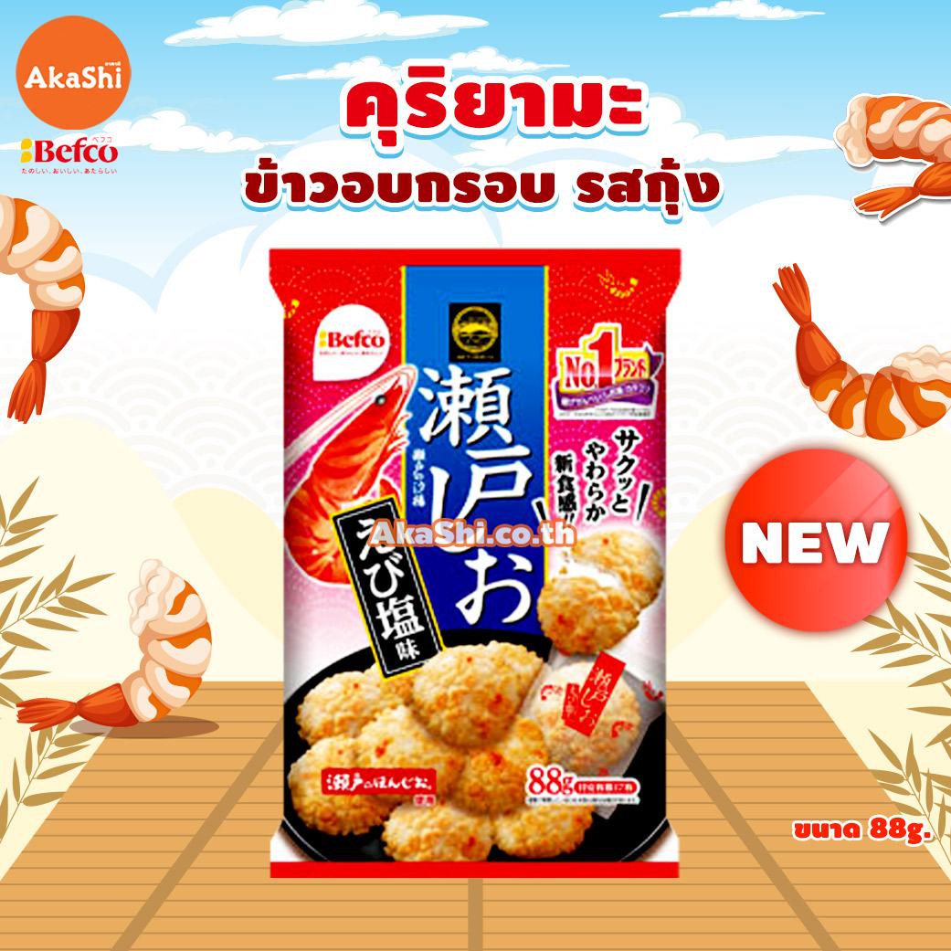 Kuriyama Rice Cracker Shimp Salt Falvor - ขนมข้าวอบกรอบ ขนมเซมเบ้ รสกุ้ง