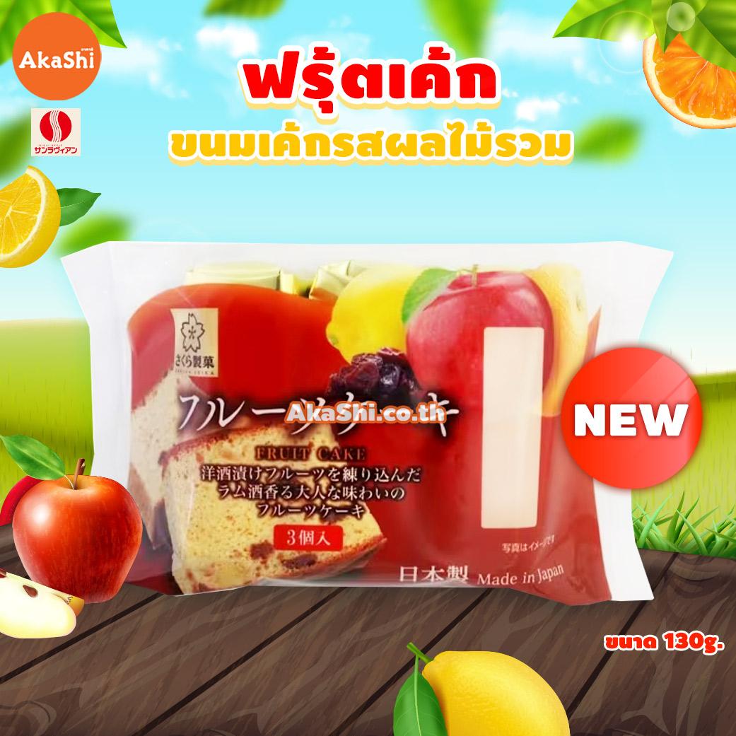 Sunlavieen Fruit Cake - ฟรุ้ตเค้ก เค้กผลไม้รวม