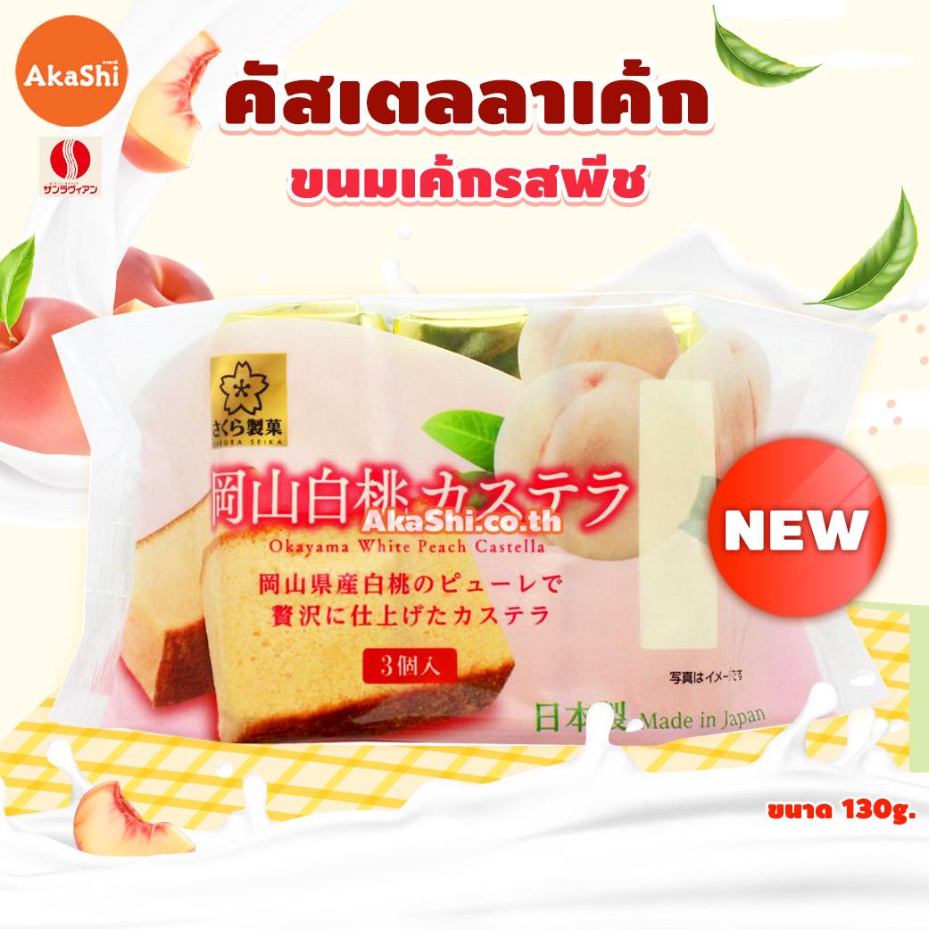 Sunlavieen Peach Castella Cake - เค้กคัสเตลลา เค้กฟองน้ำ รสพีช