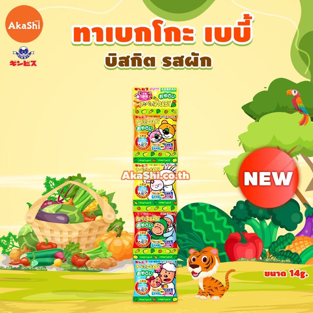 Ginbis Tabekko Shape Vegetable Biscuit 4 Bags - บิสกิตรูปสัตว์ รสผัก