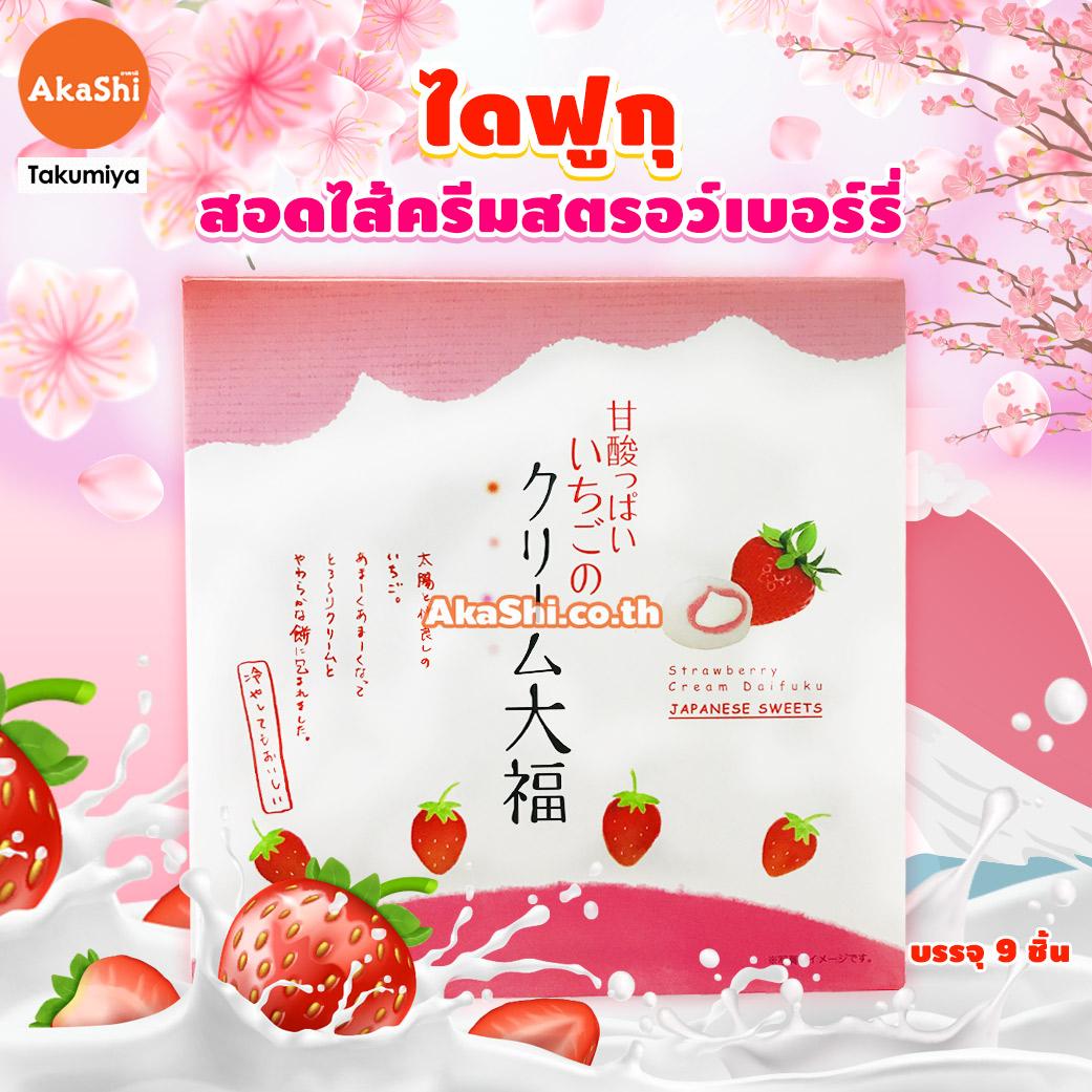 Takumiya Cream Daifuku Strawberry - ไดฟูกุ สอดไส้ครีมสตรอว์เบอร์รี่