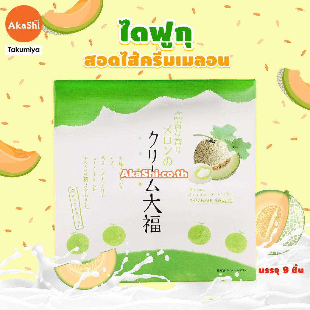 Takumiya Cream Daifuku Melon - ไดฟูกุ สอดไส้ครีมเมลอน