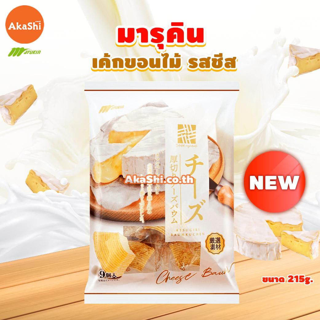 Marukin Cut Baumkuchen Cheese - เค้กบามคูเฮน เค้กบัม เค้กขอนไม้ รสชีส