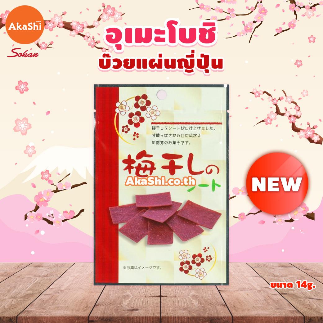 Sokan Umeboshi Plum Sheet - บ๊วยแผ่นญี่ปุ่น แผ่นเรียบ ไร้เมล็ด