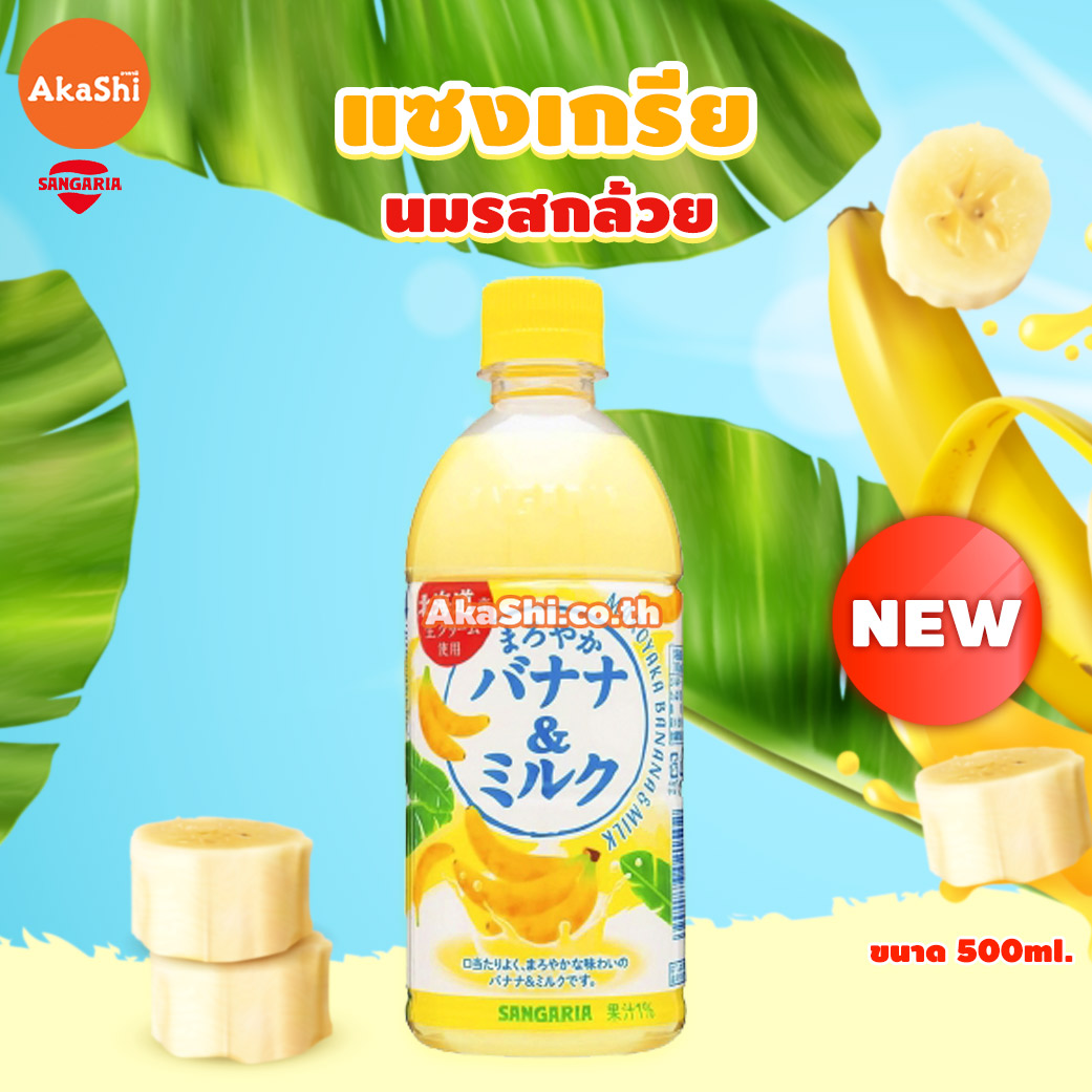 Sangaria Maroyaka Banana Milk - เครื่องดื่มน้ำกล้วยผสมนม นมรสกล้วย