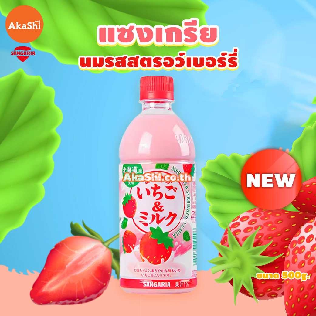 Sangaria Maroyaka Ichigo Milk - เครื่องดื่มน้ำสตรอว์เบอร์รี่ผสมนม นมรสสตรอว์เบอร์รี่