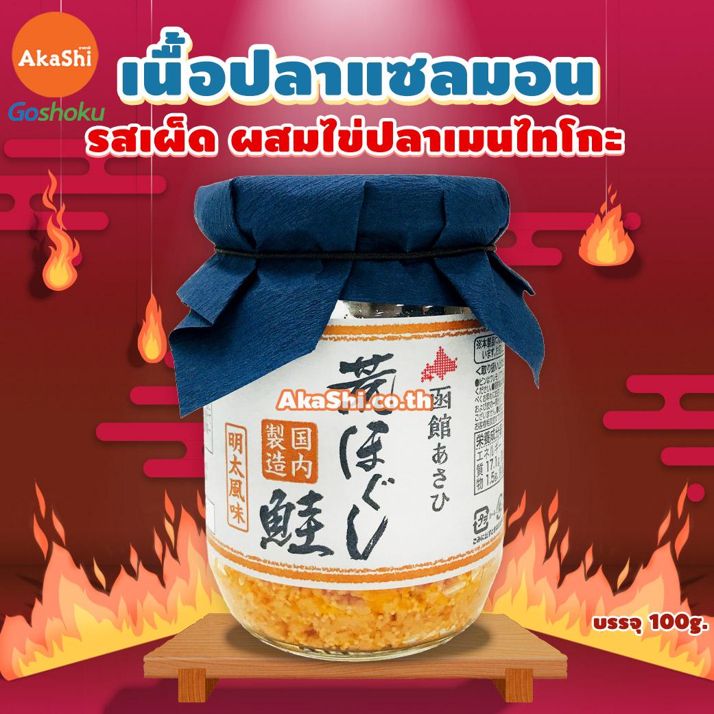 Hakodate Salmon Flakes Spicy Mentai - เนื้อปลาแซลมอนปรุงสุกพร้อมทานผสมไข่ปลาเมนไทโกะ สูตรเผ็ด