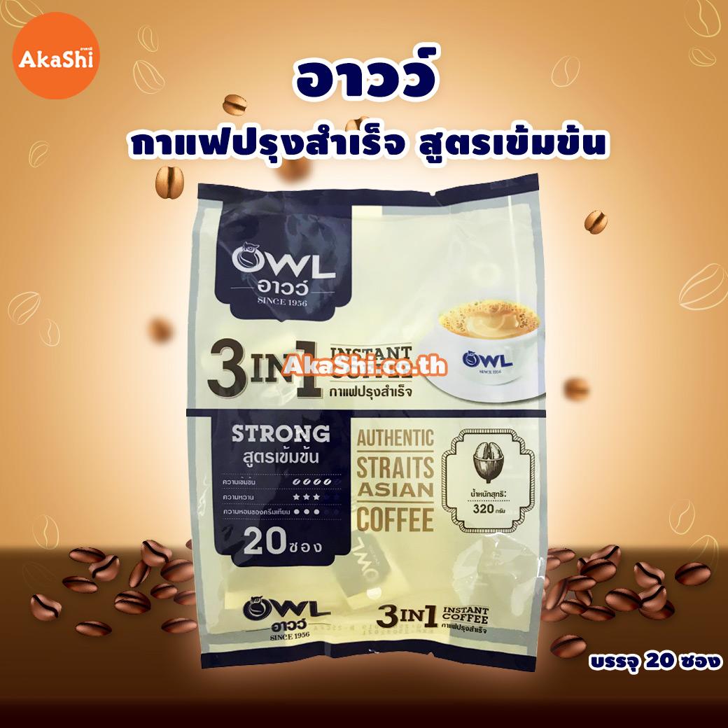 OWL 3 in 1 Coffee - อาวว์ กาแฟปรุงสำเร็จ สูตรเข้มข้น