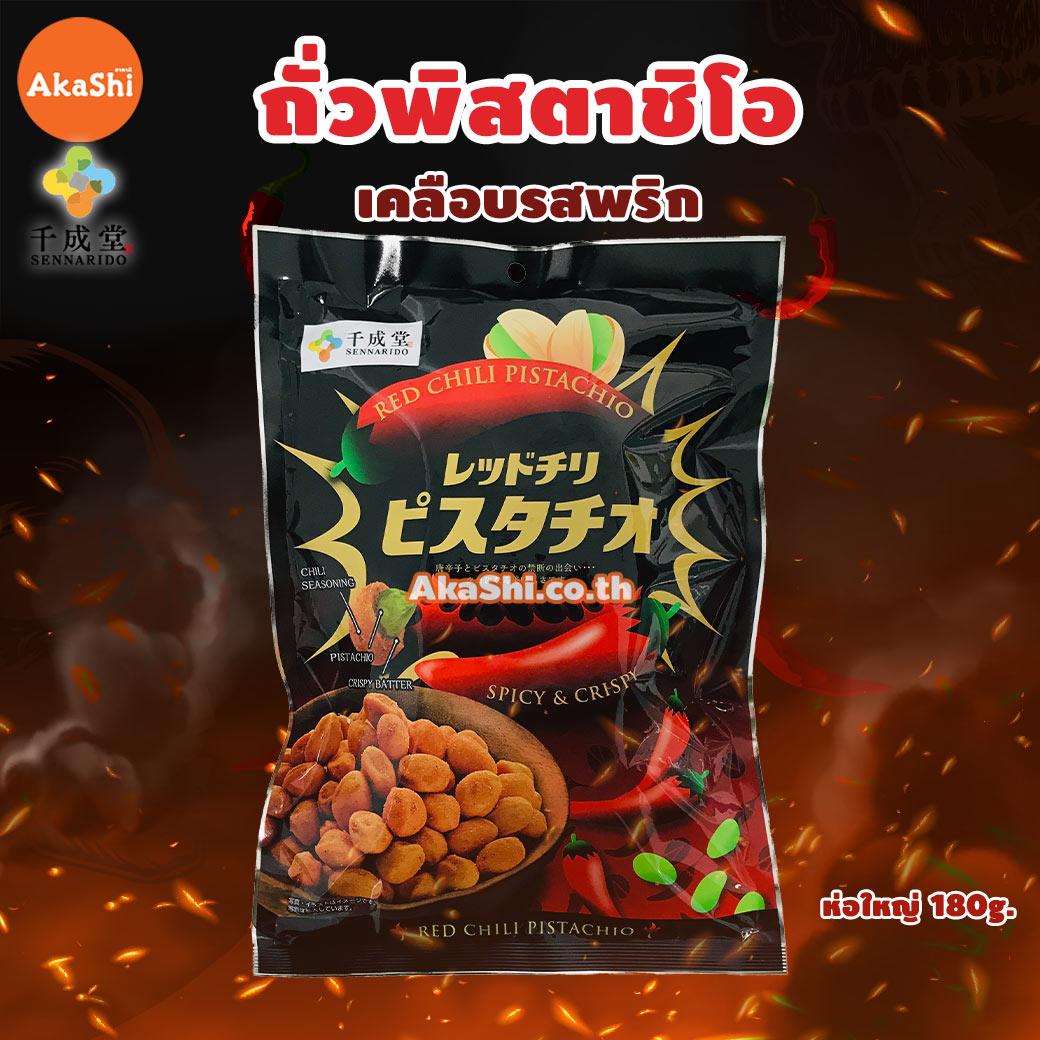 Sennarido Red Chili Pistachio - ถั่วพิสตาชิโอเคลือบแป้งอบกรอบ รสเผ็ด ขนาด 180 กรัม