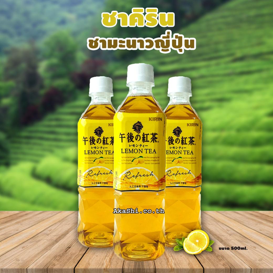 Kirin Lemon Tea - คิริน ชามะนาวญี่ปุ่น 500 มิลลิลิตร