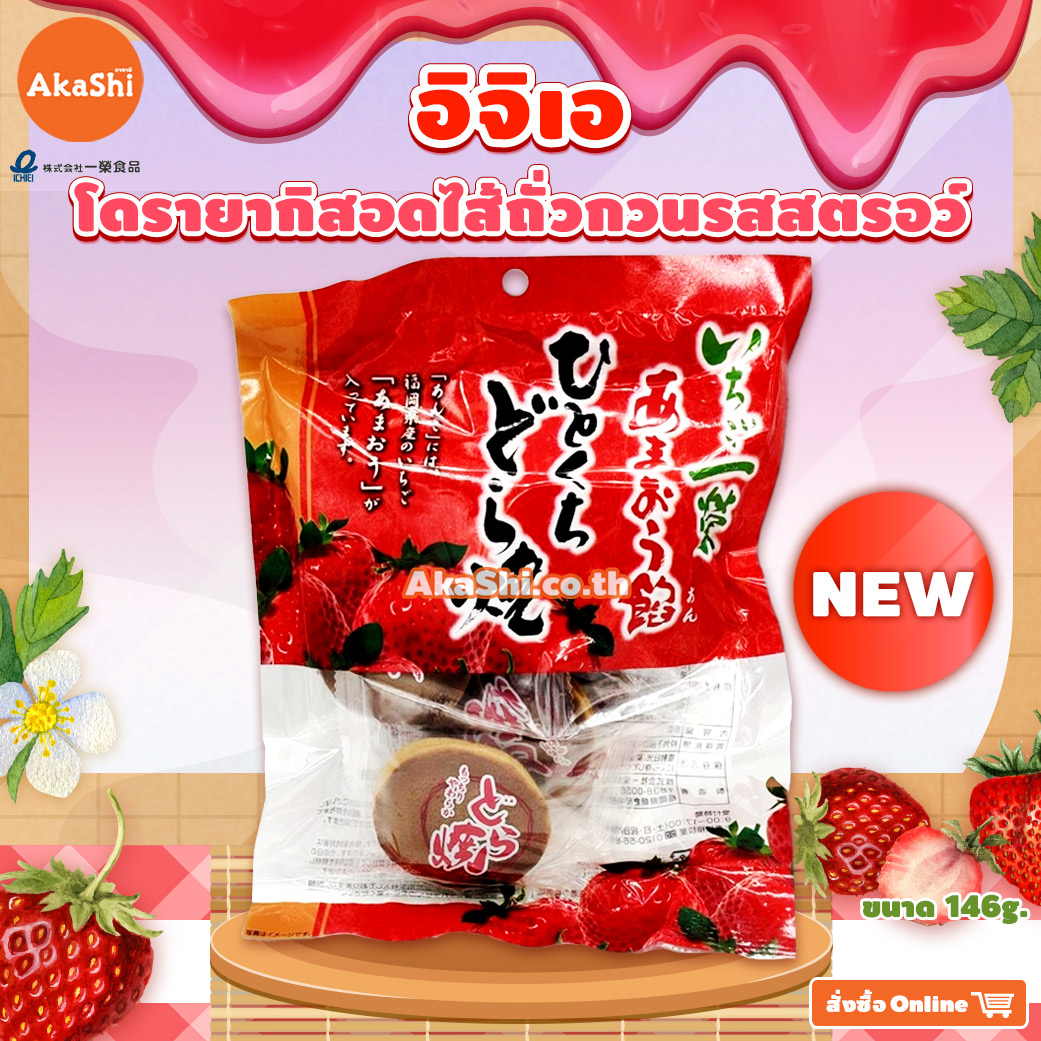 Ichiei Dorayaki Pancake Amaou Strawberry - ขนมโดรายากิ สอดไส้ถั่วกวนรสสตรอว์เบอร์รี่