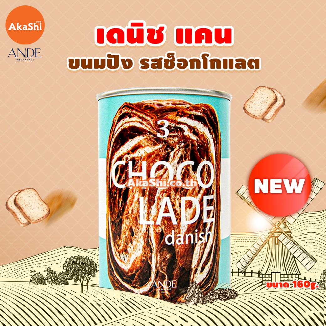 Ande Chocolate Danish Can - ขนมปังกระป๋อง รสช็อกโกแลต