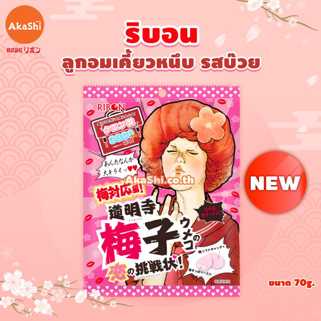 Ribon Super Sour Plum Candy - ลูกอมเคี้ยวหนึบ รสบ๊วย