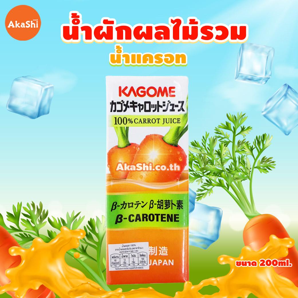 Kagome Carrot Juice - น้ำแครอท แท้ 100 จากน้ำแครอทเข้มข้น