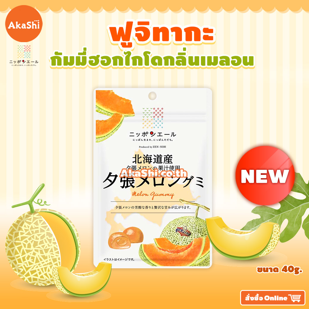 Fujitaka Hokkaido Yubari Melon Gummies - กัมมี่กลิ่นเมลอนยูบาริ