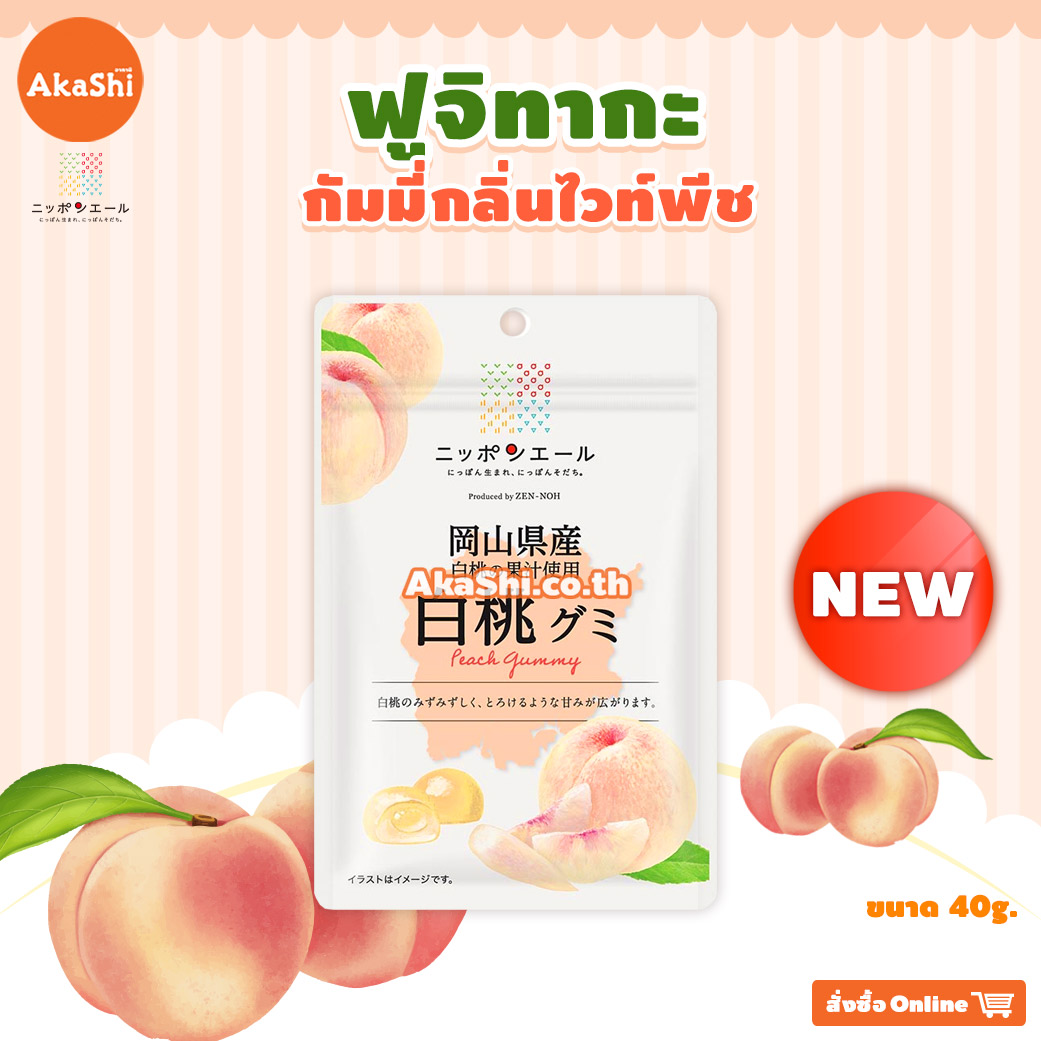 Fujitaka Okayama White Peach Gummies - กัมมี่กลิ่นไวท์พีช