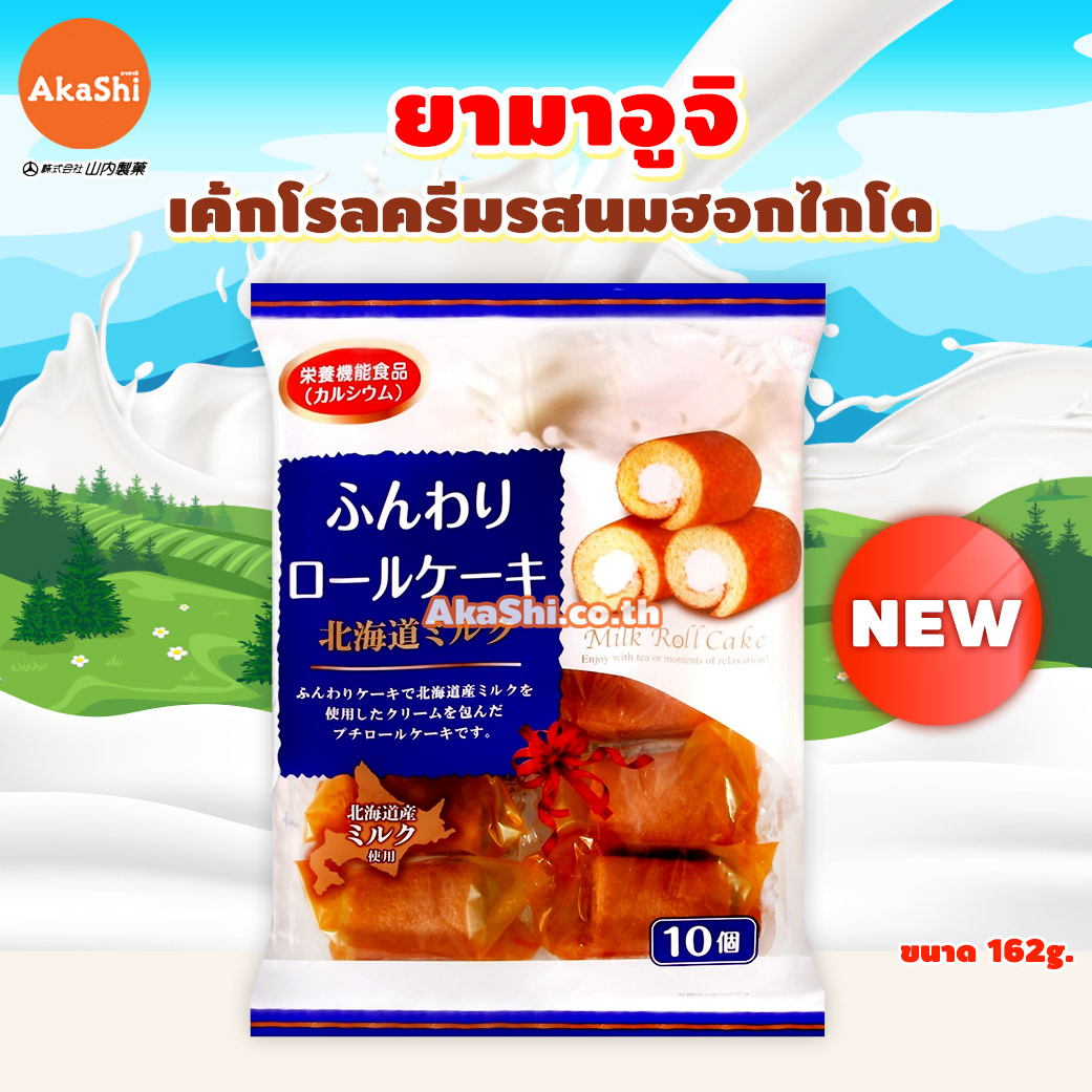 Yamauchi Soft Roll Cake Hokkaido Milk - เค้กโรลสอดไส้ครีมรสนมฮอกไกโด