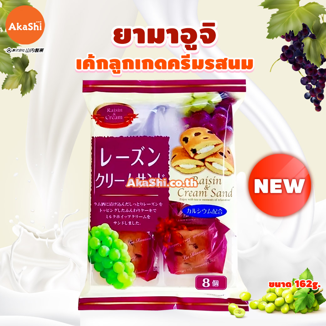 Yamauchi Rasin Cream Sand - เค้กลูกเกดสอดไส้ครีมรสนม