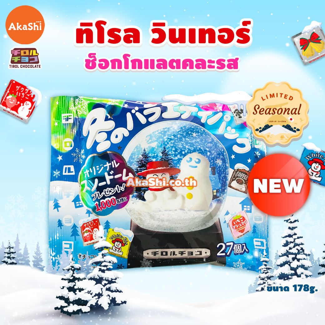 Tirol Choco Winter Pack - ทิโรล ช็อกโก ขนมช็อกโกแลตรวมรส แบบแพ็ค 25 ชิ้น คละ 5 รสชาติ