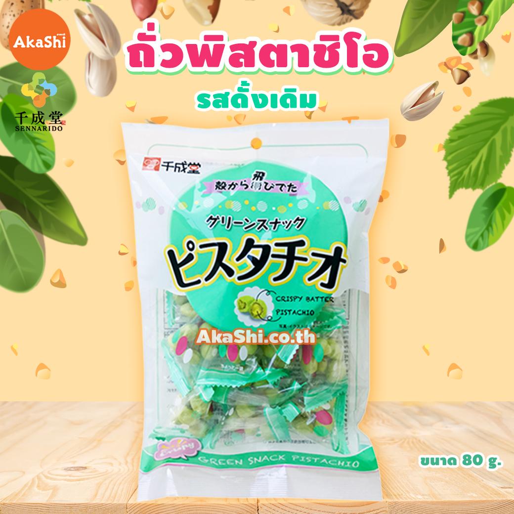 Sennarido Green Snack Pistachios 80g. - ถั่วพิสตาชิโอเคลือบแป้งอบกรอบ รสดั้งเดิม ห่อเล็ก ขนาด 80 กรัม