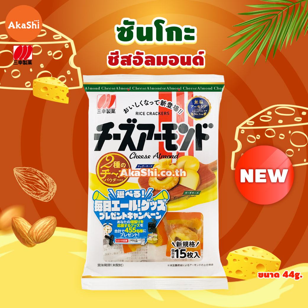 Sanko Cheese Almond Cracker - ซันโกะ ขนมเซมเบ้หน้าชีสอัลมอนด์