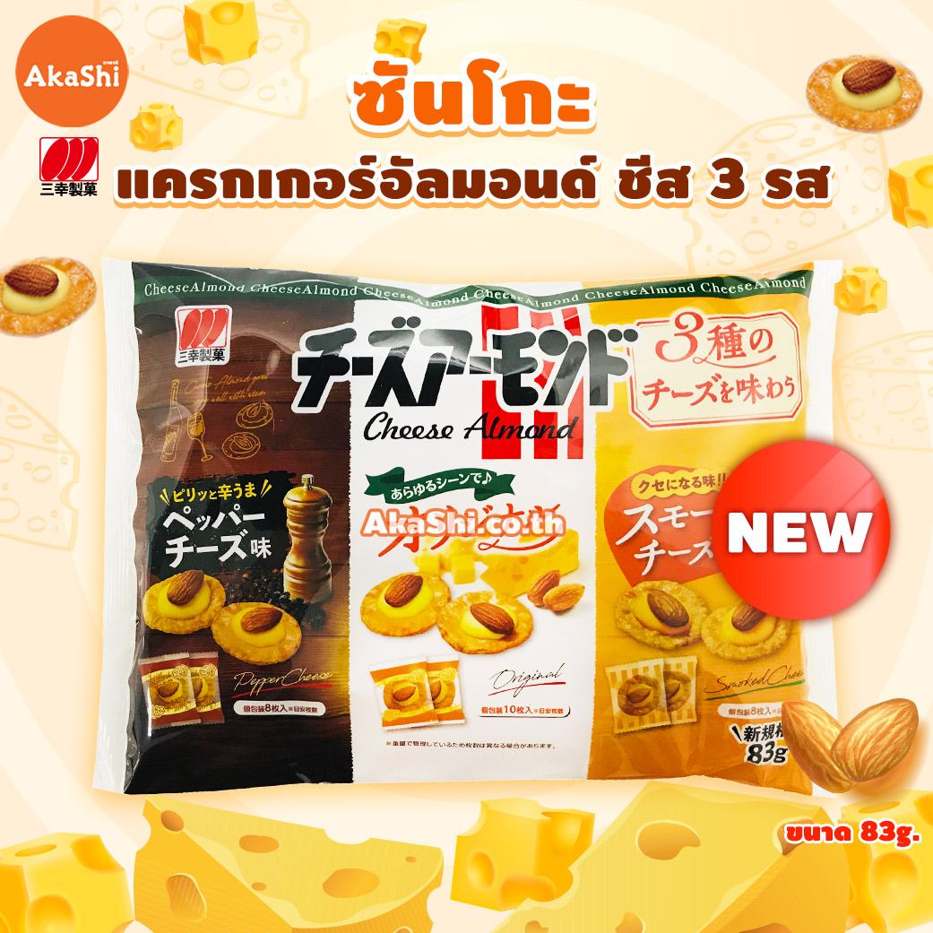 Sanko Almond Cracker 3 Flavors - ซันโกะ ขนมเซมเบ้หน้าอัลมอนด์ 3 รสชาติ