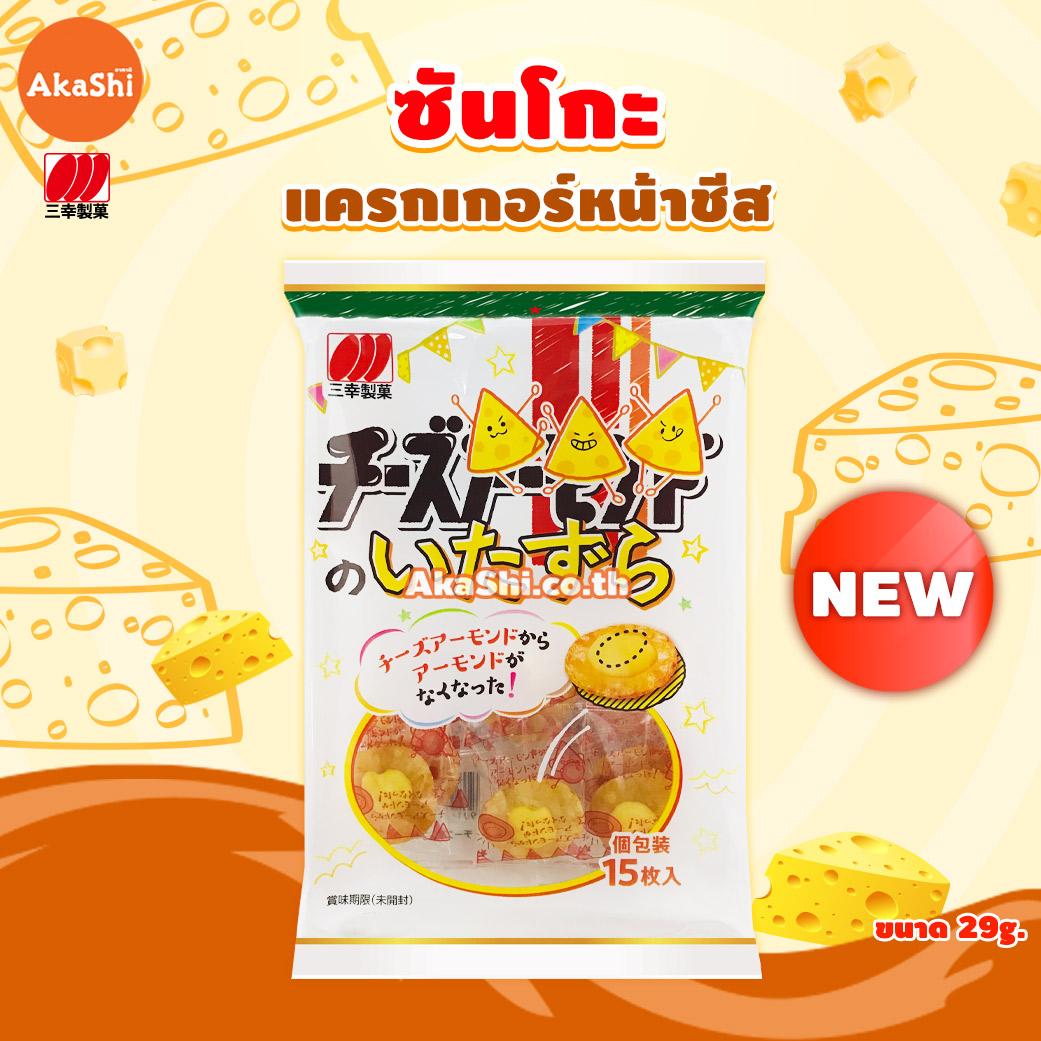 Sanko Cheese No Itazura Cracker - ซันโกะ ขนมเซมเบ้หน้าชีส